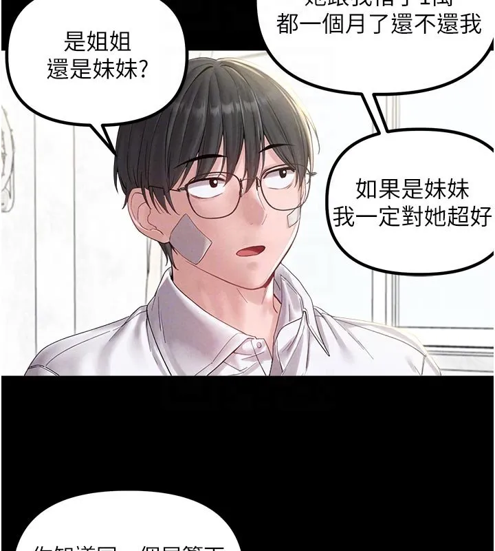 男人配额制 第40話-我可以叫妳姐姐嗎? 第23页