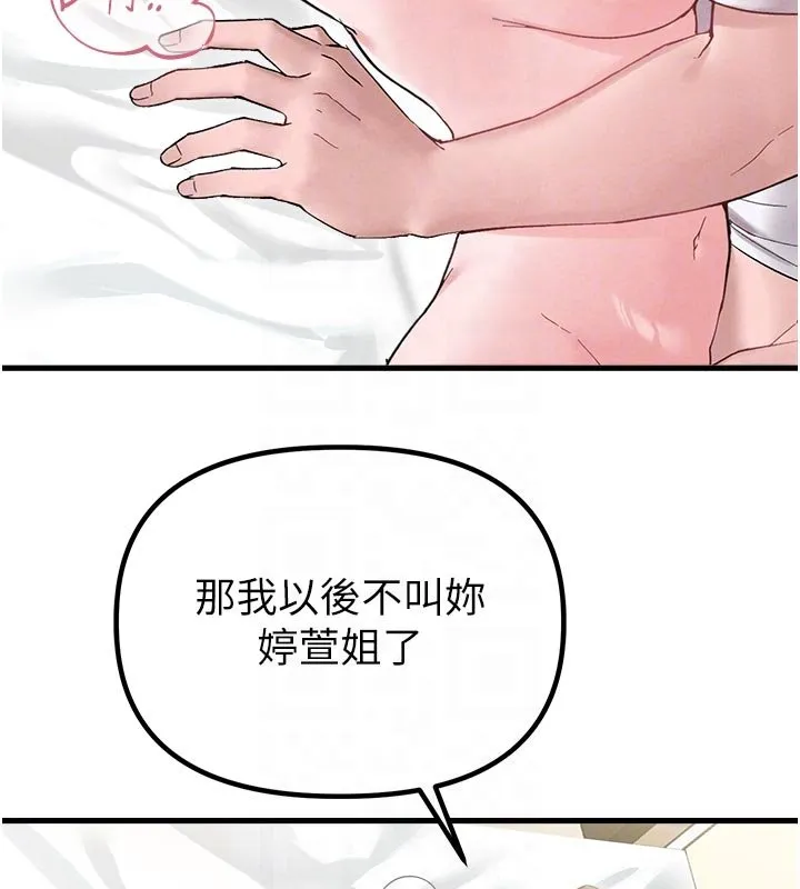 男人配额制 第40話-我可以叫妳姐姐嗎? 第79页