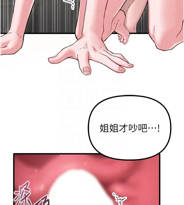 男人配额制 第40話-我可以叫妳姐姐嗎? 第116页