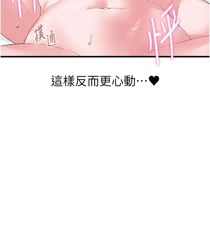 男人配额制 第40話-我可以叫妳姐姐嗎? 第74页