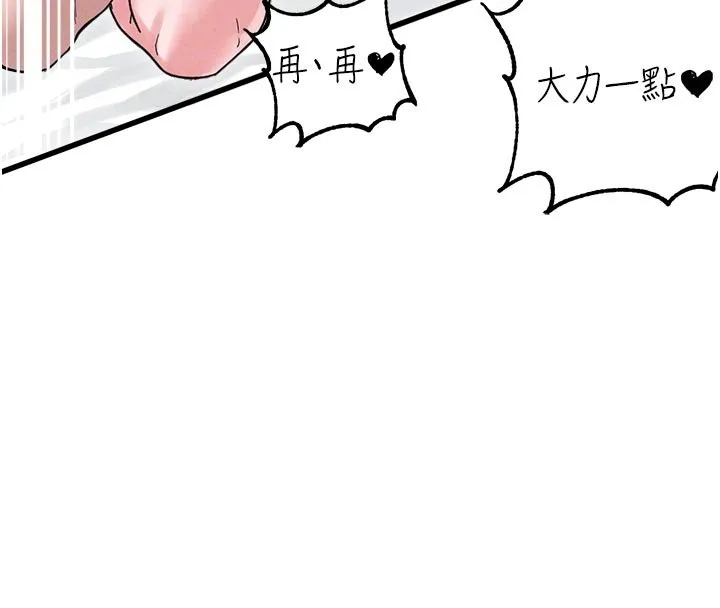 男人配额制 第40話-我可以叫妳姐姐嗎? 第96页