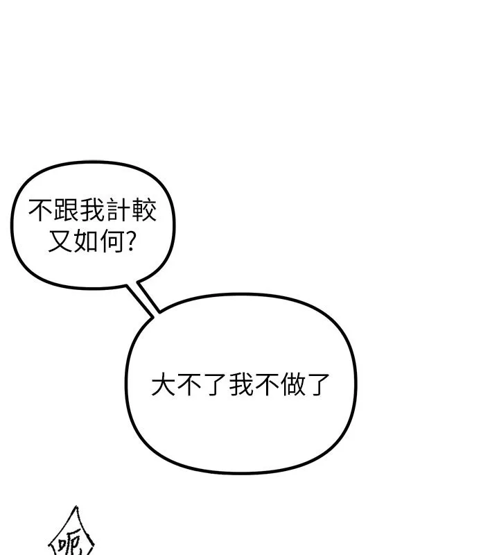 男人配额制 第40話-我可以叫妳姐姐嗎? 第106页