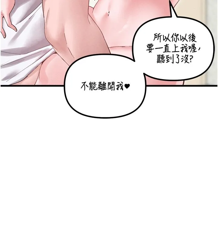 男人配额制 第40話-我可以叫妳姐姐嗎? 第57页
