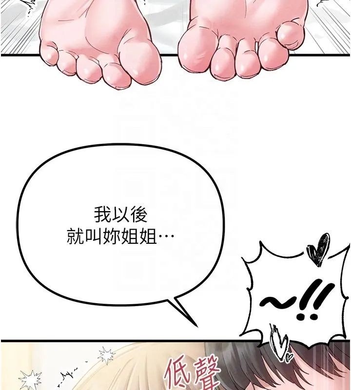 男人配额制 第40話-我可以叫妳姐姐嗎? 第89页