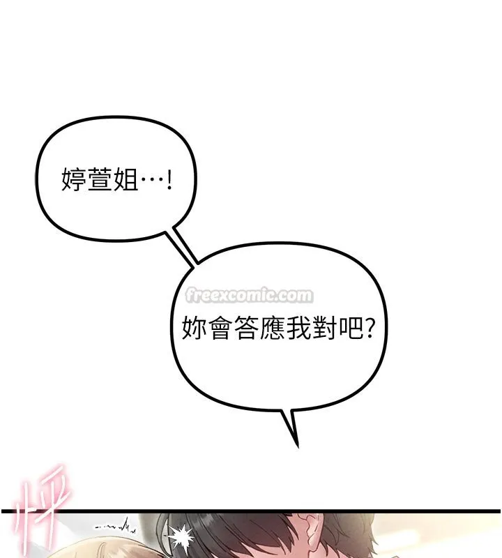 男人配额制 第40話-我可以叫妳姐姐嗎? 第75页