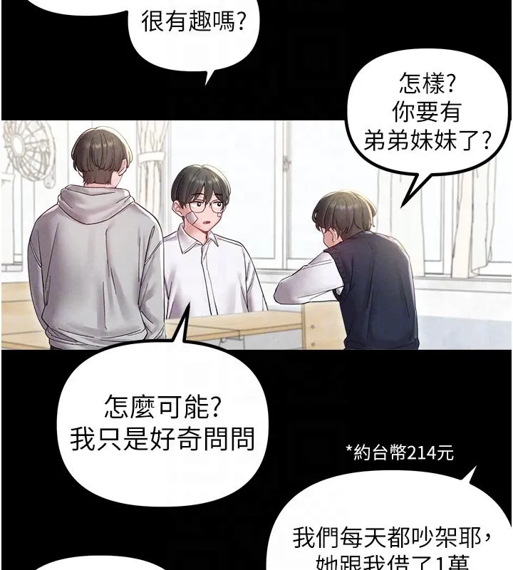 男人配额制 第40話-我可以叫妳姐姐嗎? 第22页