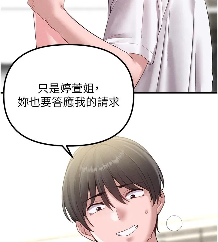 男人配额制 第40話-我可以叫妳姐姐嗎? 第63页