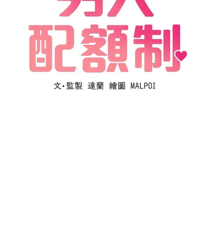 男人配额制 第40話-我可以叫妳姐姐嗎? 第19页