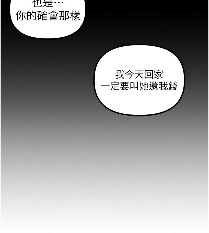 男人配额制 第40話-我可以叫妳姐姐嗎? 第31页