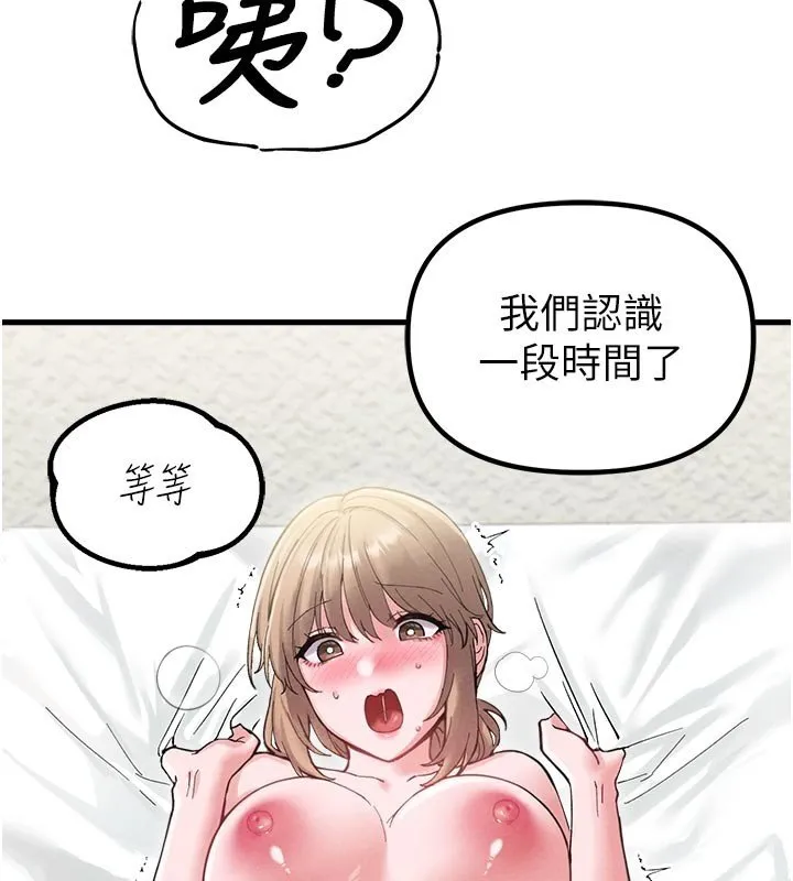 男人配额制 第40話-我可以叫妳姐姐嗎? 第83页