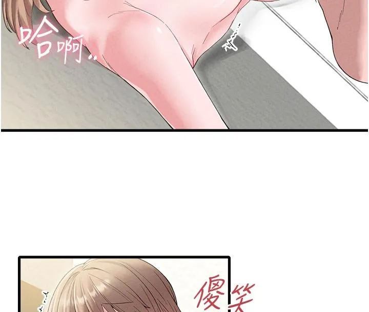 男人配额制 第40話-我可以叫妳姐姐嗎? 第44页