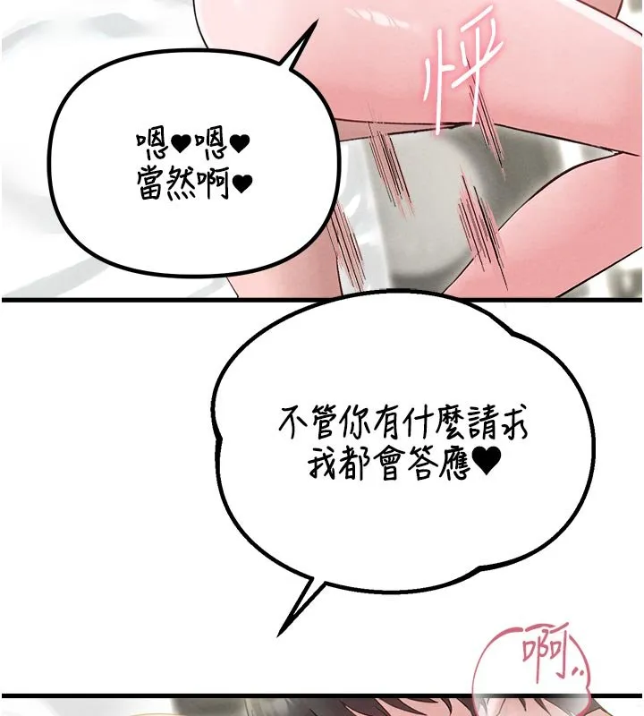 男人配额制 第40話-我可以叫妳姐姐嗎? 第77页