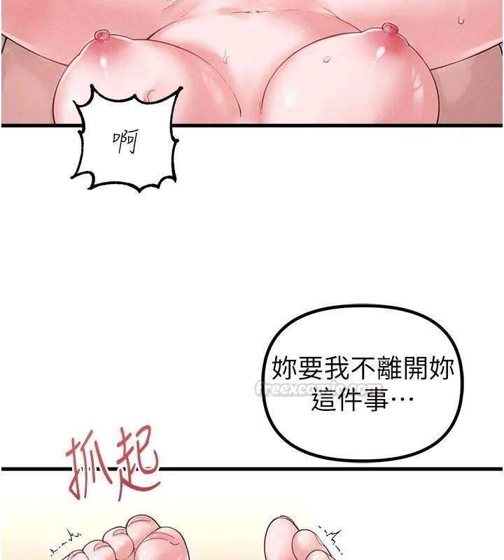 男人配额制 第40話-我可以叫妳姐姐嗎? 第60页