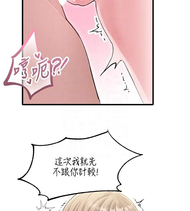 男人配额制 第40話-我可以叫妳姐姐嗎? 第103页