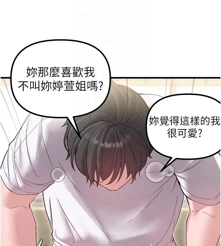 男人配额制 第40話-我可以叫妳姐姐嗎? 第122页