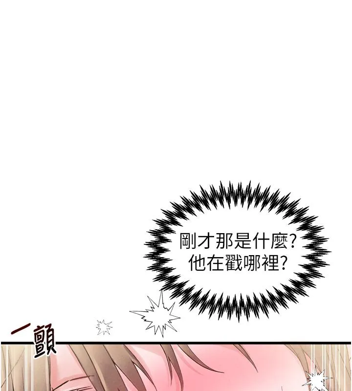 男人配额制 第40話-我可以叫妳姐姐嗎? 第128页