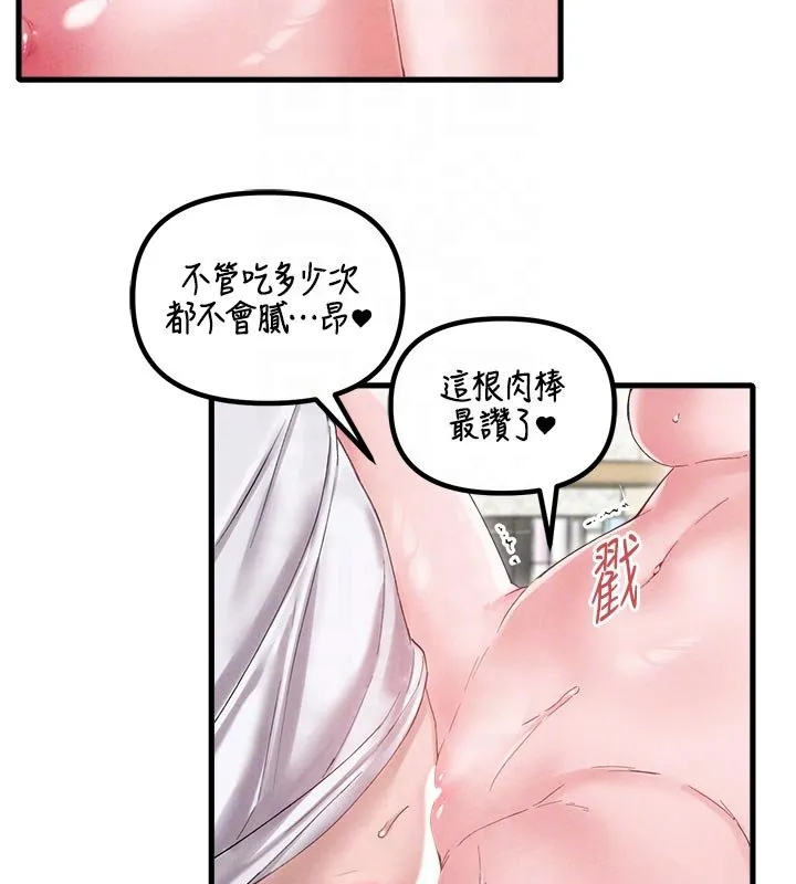 男人配额制 第40話-我可以叫妳姐姐嗎? 第54页