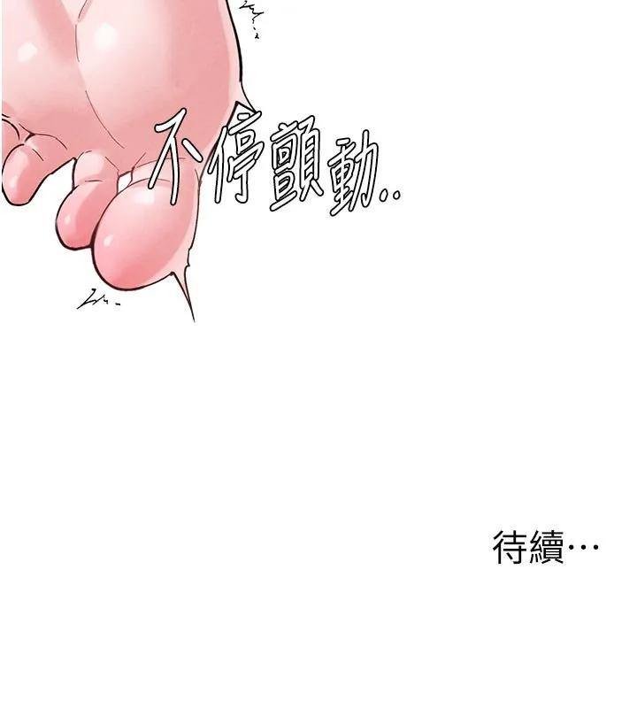 男人配额制 第40話-我可以叫妳姐姐嗎? 第139页