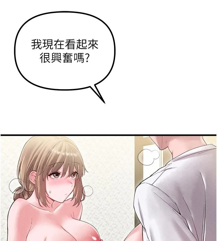 男人配额制 第40話-我可以叫妳姐姐嗎? 第46页