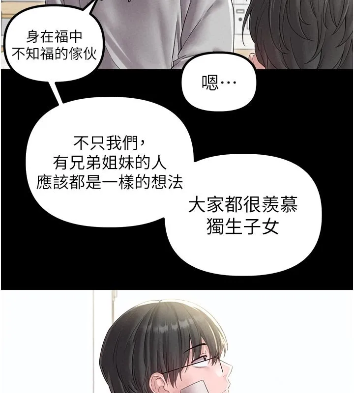 男人配额制 第40話-我可以叫妳姐姐嗎? 第26页