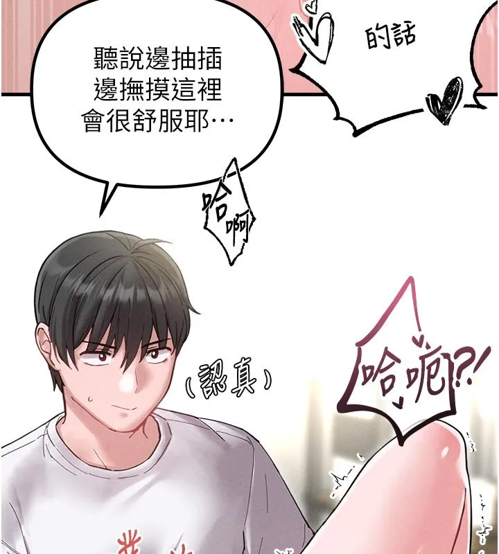 男人配额制 第40話-我可以叫妳姐姐嗎? 第6页
