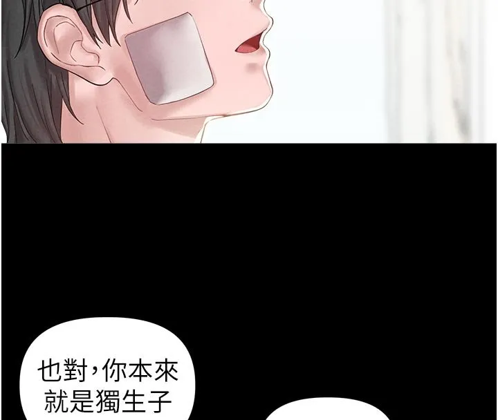 男人配额制 第40話-我可以叫妳姐姐嗎? 第28页