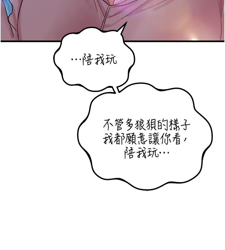 男人配额制 第44話-發酒瘋的代價 第10页