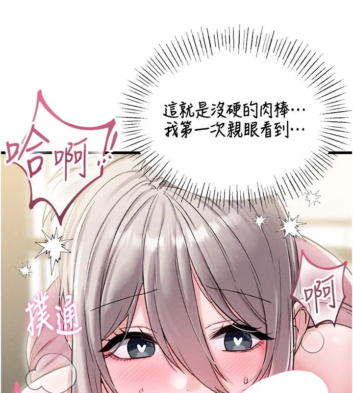 男人配额制 第44話-發酒瘋的代價 第73页