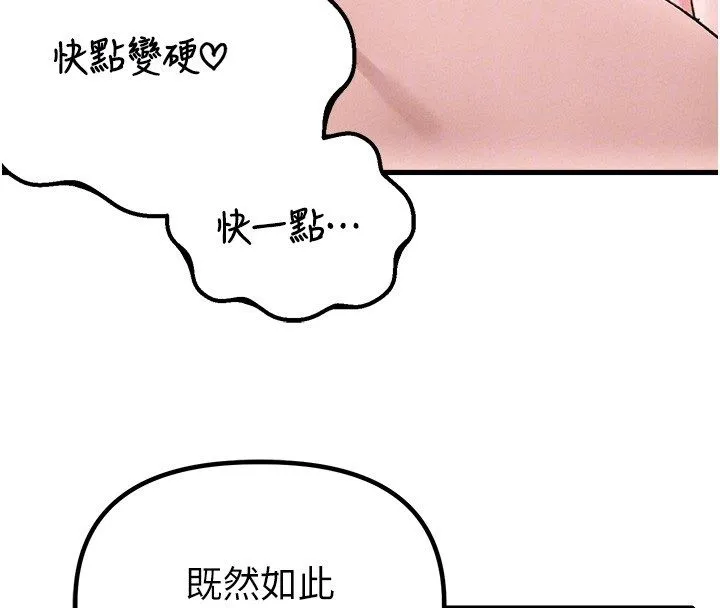 男人配额制 第44話-發酒瘋的代價 第80页