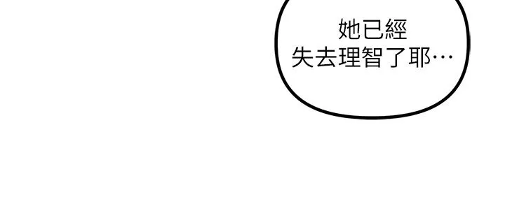 男人配额制 第44話-發酒瘋的代價 第109页