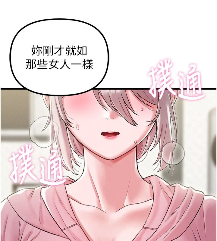 男人配额制 第44話-發酒瘋的代價 第55页