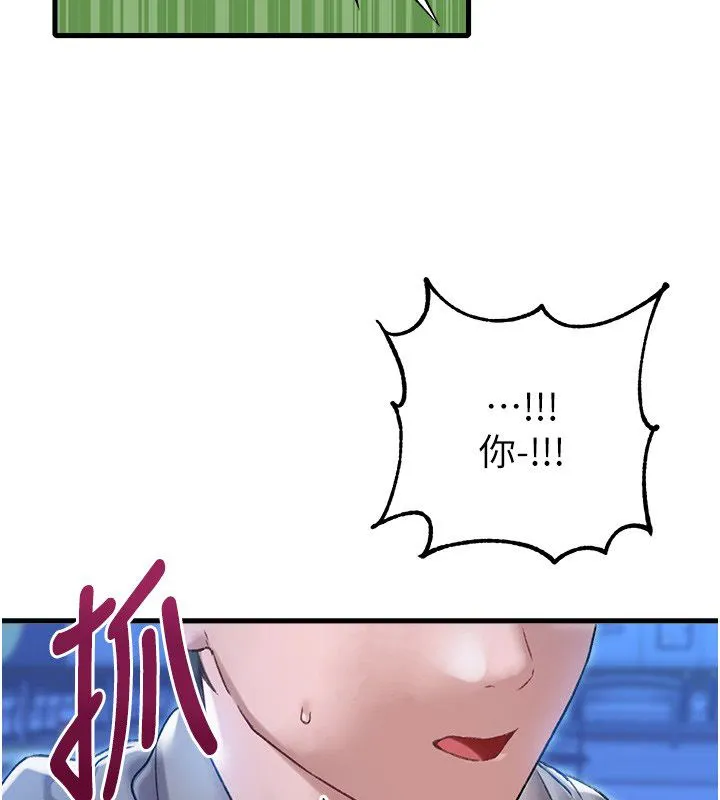 男人配额制 第44話-發酒瘋的代價 第3页