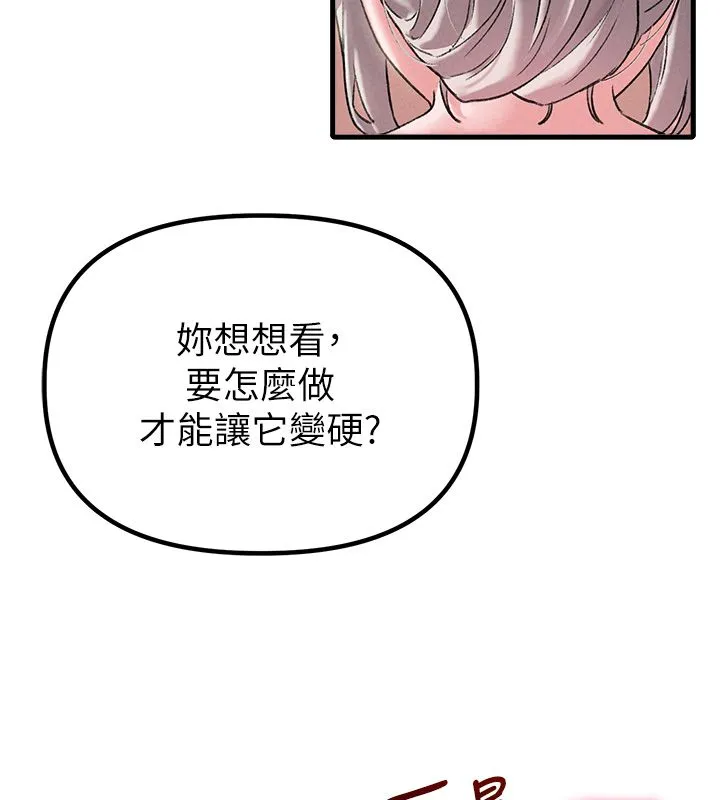 男人配额制 第44話-發酒瘋的代價 第82页
