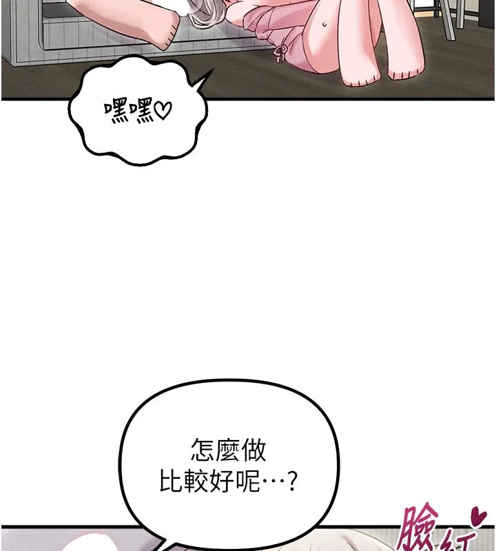 男人配额制 第44話-發酒瘋的代價 第128页