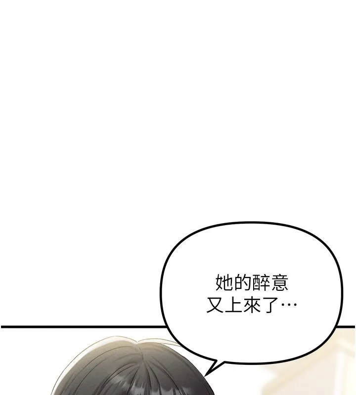 男人配额制 第44話-發酒瘋的代價 第123页