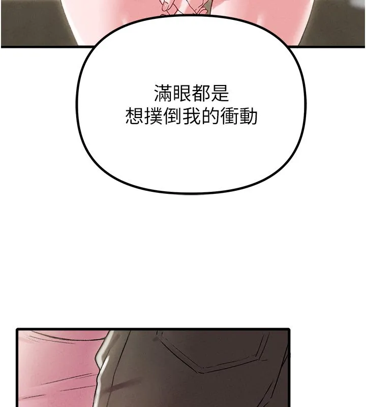 男人配额制 第44話-發酒瘋的代價 第59页