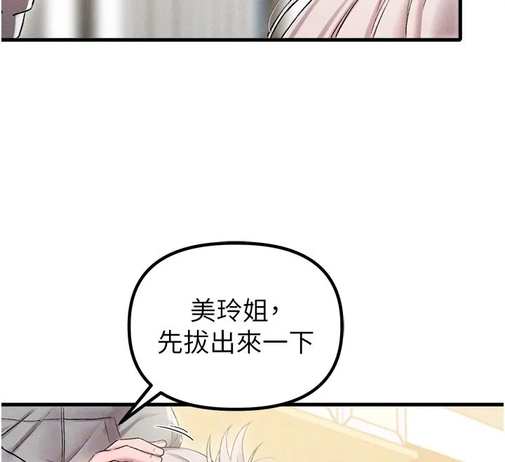 男人配额制 第44話-發酒瘋的代價 第101页