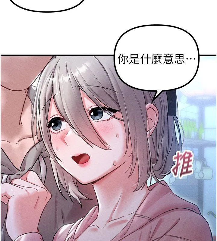 男人配额制 第44話-發酒瘋的代價 第24页