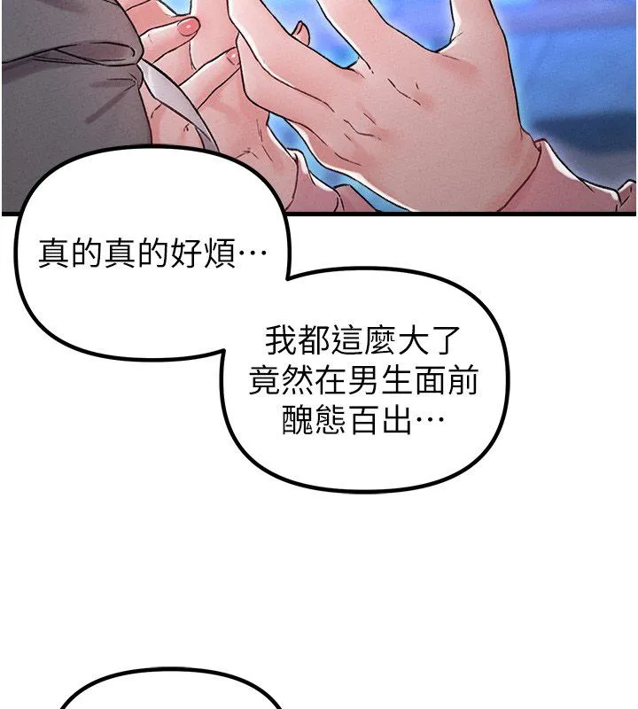 男人配额制 第44話-發酒瘋的代價 第15页