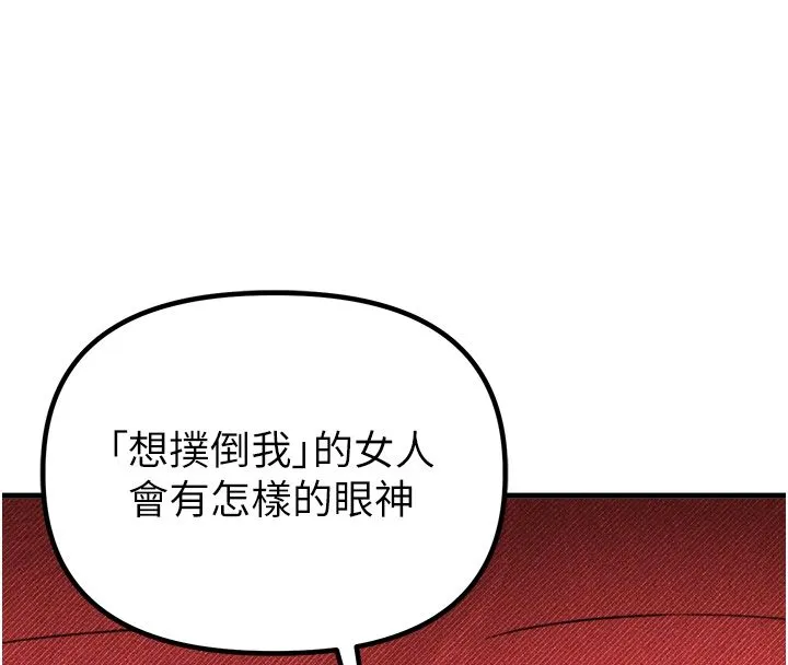 男人配额制 第44話-發酒瘋的代價 第53页