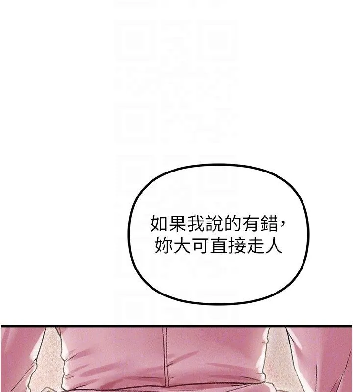 男人配额制 第44話-發酒瘋的代價 第64页