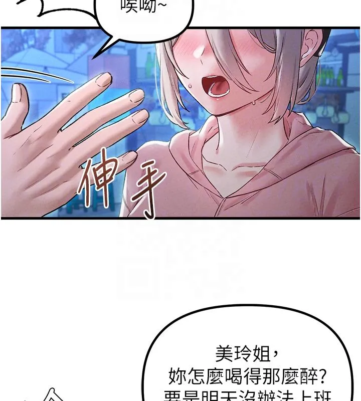 男人配额制 第44話-發酒瘋的代價 第21页