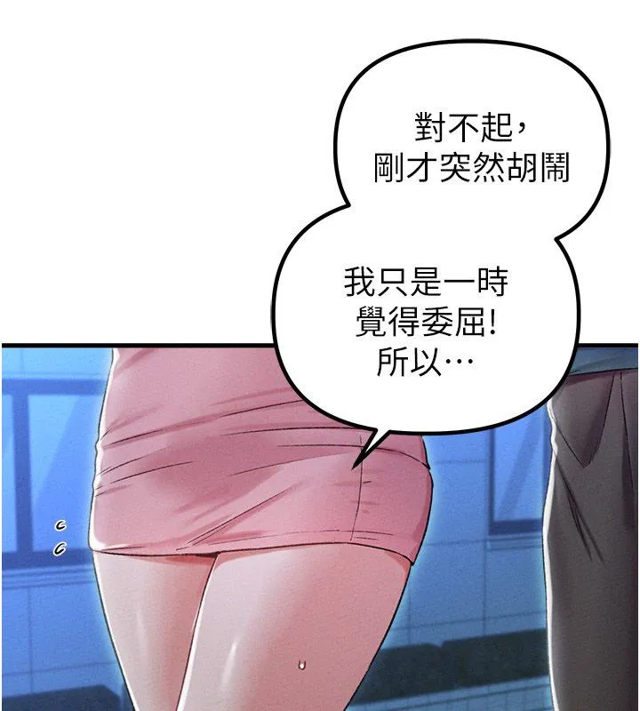 男人配额制 第44話-發酒瘋的代價 第38页