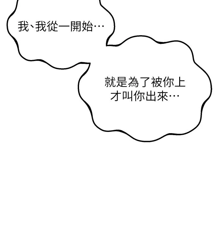 男人配额制 第44話-發酒瘋的代價 第67页