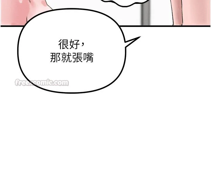 男人配额制 第44話-發酒瘋的代價 第84页