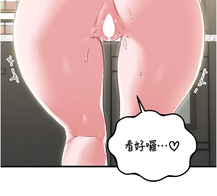 男人配额制 第44話-發酒瘋的代價 第144页