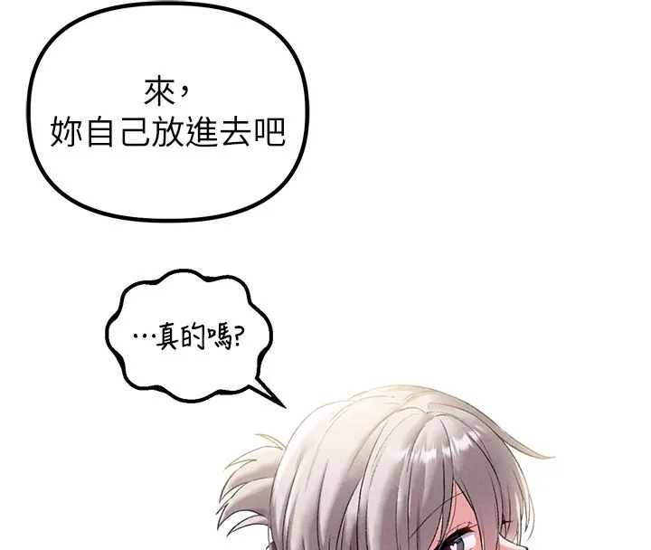 男人配额制 第44話-發酒瘋的代價 第134页