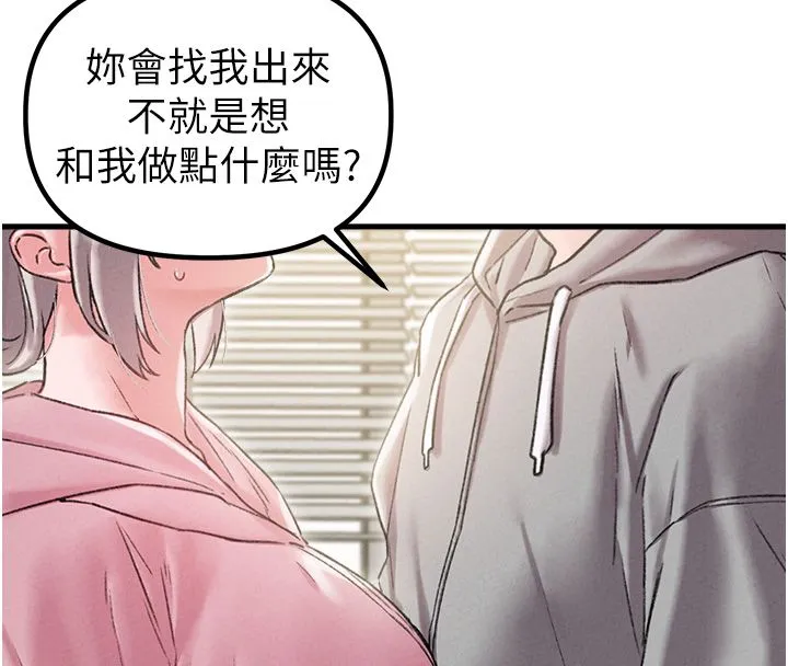 男人配额制 第44話-發酒瘋的代價 第62页