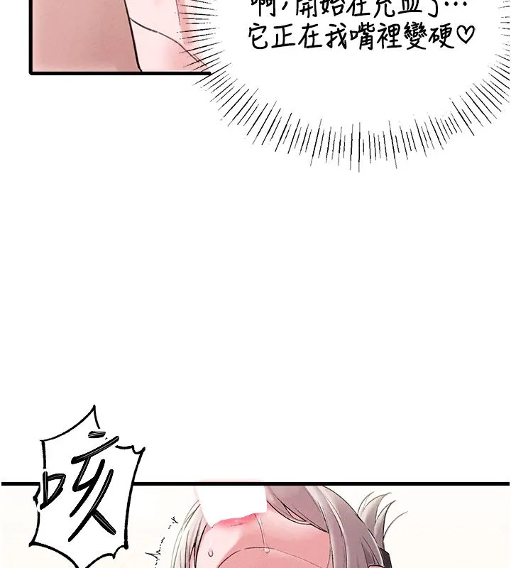 男人配额制 第44話-發酒瘋的代價 第94页
