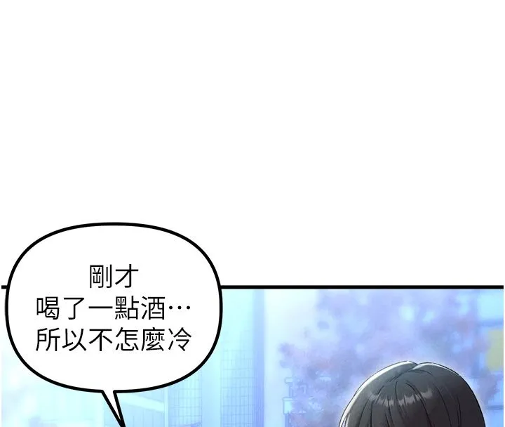 男人配额制 第44話-發酒瘋的代價 第34页